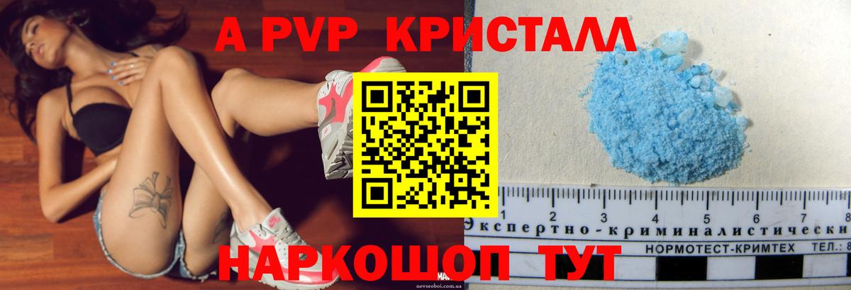 купить  цена  A-PVP Crystall  Alpha PVP крисы CK  Вход с VPN  A-PVP VHQ  Уфа 