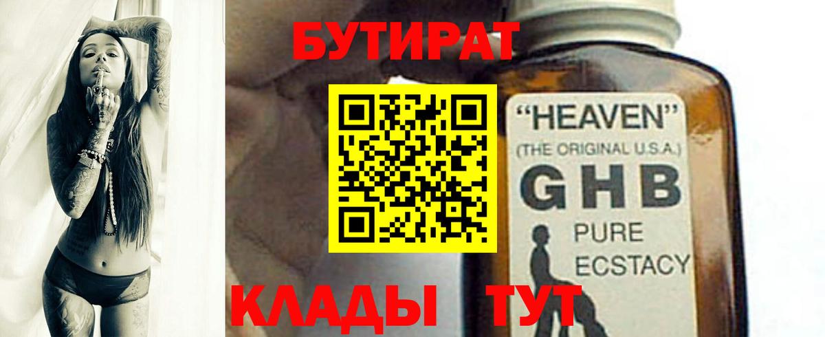 Бутират жидкий экстази  Вход с VPN  БУТИРАТ  Уфа 