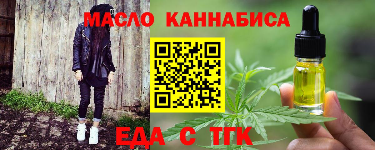 Еда ТГК марихуана Уфа