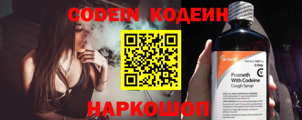 Кодеиновый сироп Lean напиток Lean (лин) Уфа