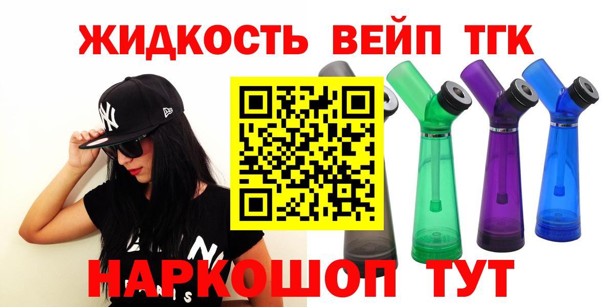 Дистиллят ТГК вейп с тгк Уфа